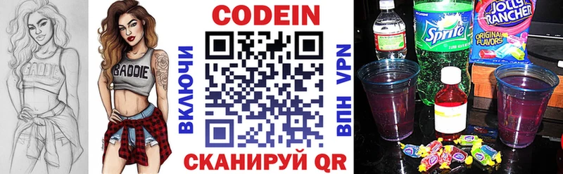 Кодеиновый сироп Lean напиток Lean (лин)  Серафимович 