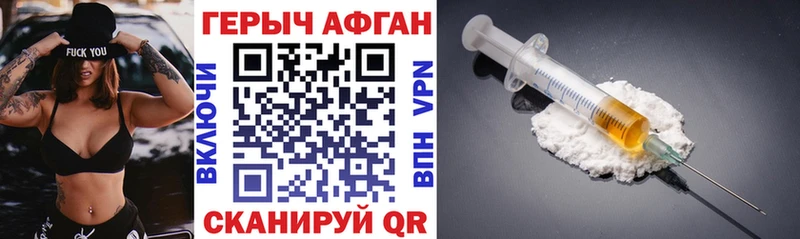 ГЕРОИН Афган  где найти наркотики  Серафимович 